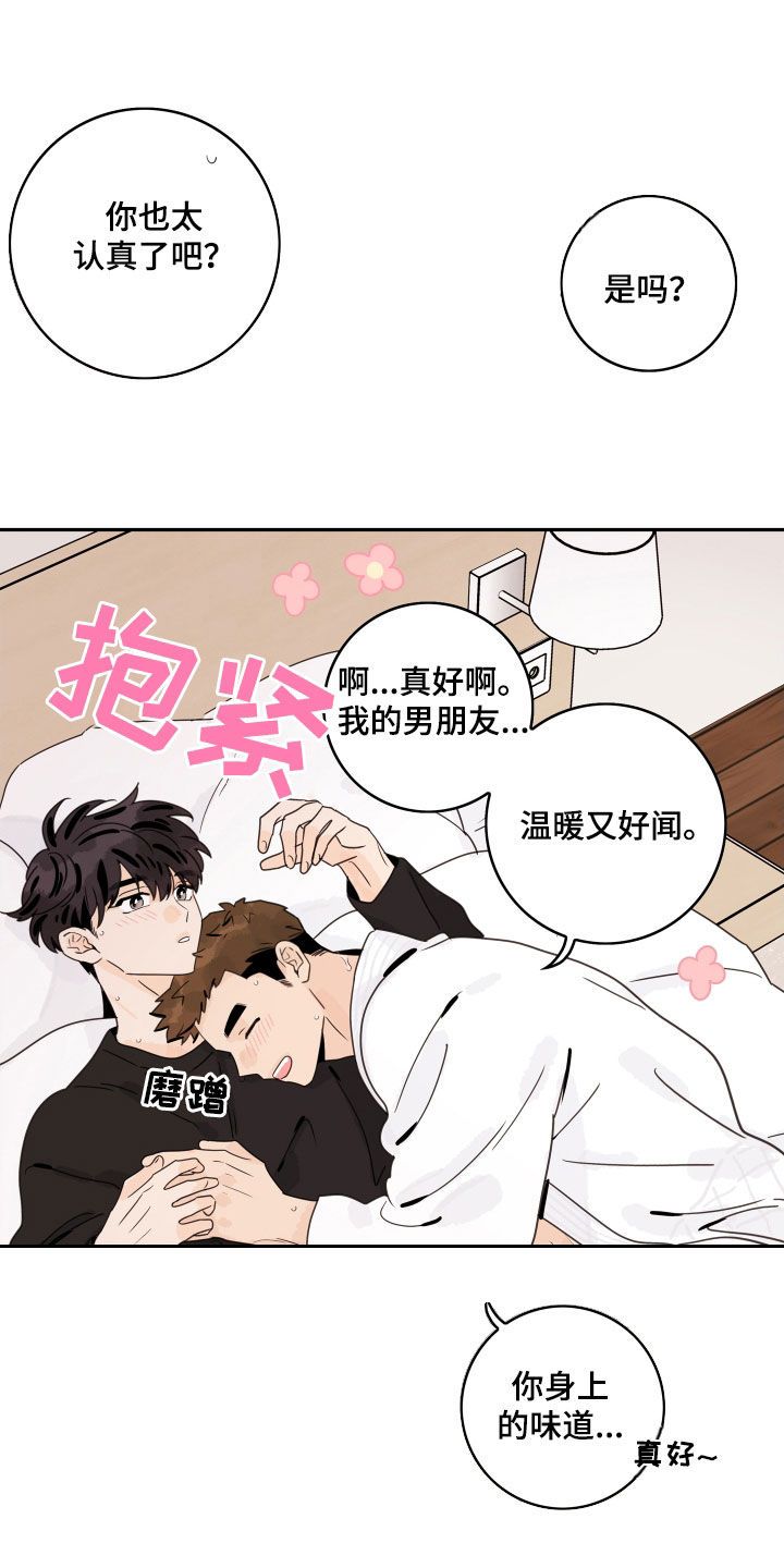 金牌代理讲师漫画,第171话3图