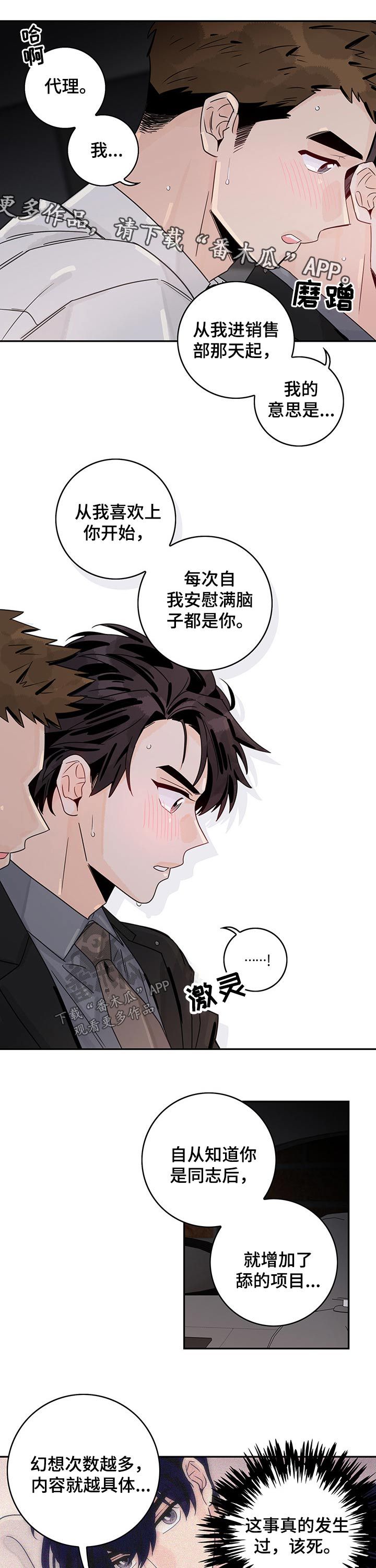 金牌代理讲师漫画,第52话1图