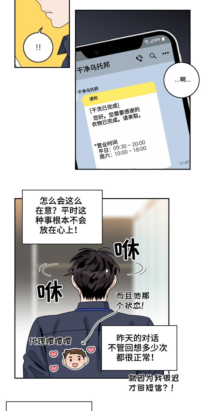 金牌代理漫画,第102话4图