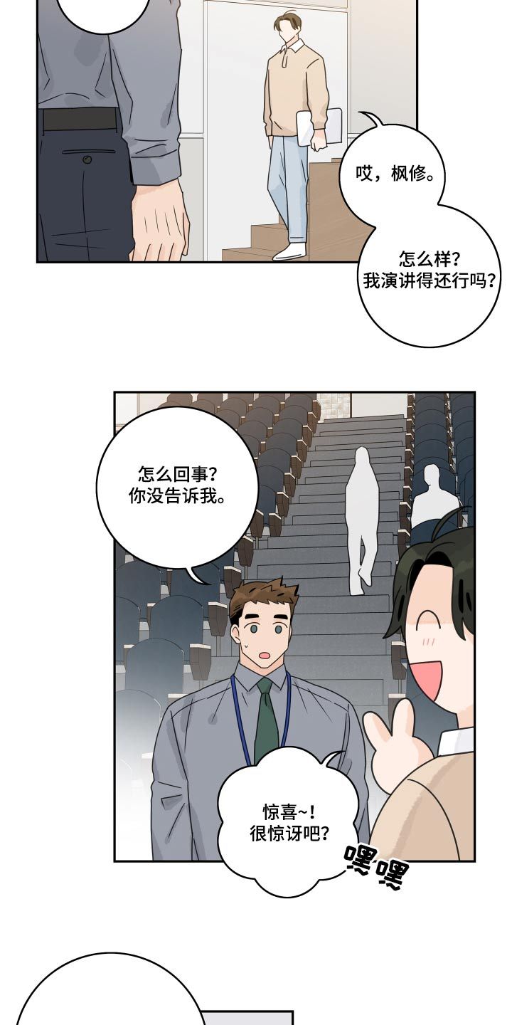 金牌代理讲师漫画,第143话3图