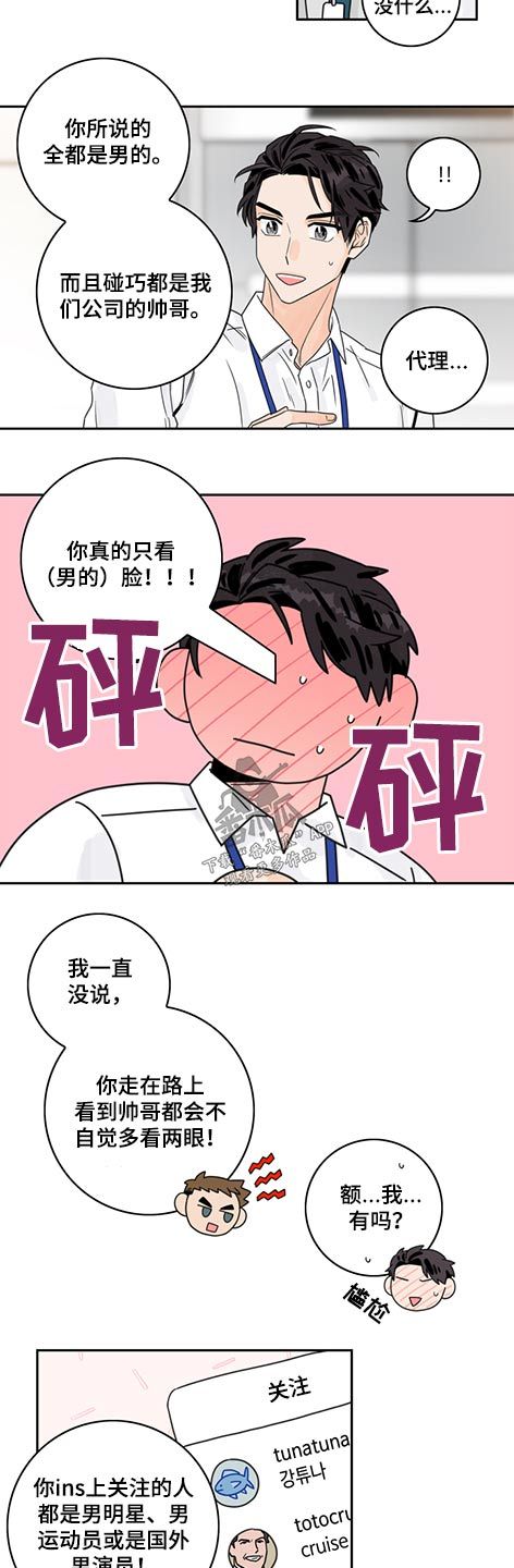 金牌代理讲师漫画,第72话2图