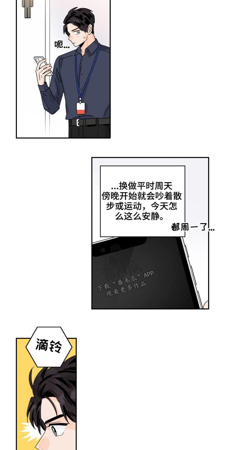 金牌代理漫画,第102话3图