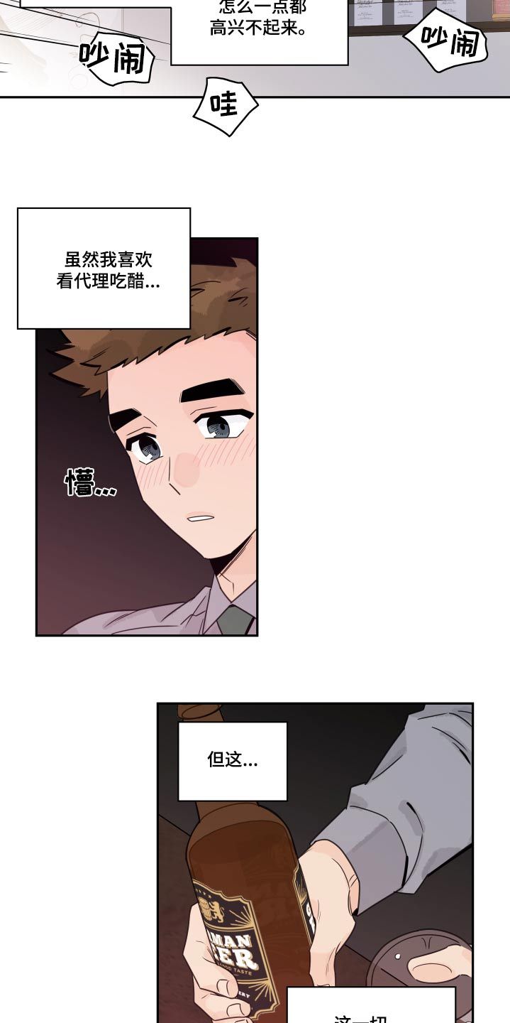 金牌代理讲师漫画,第146话1图