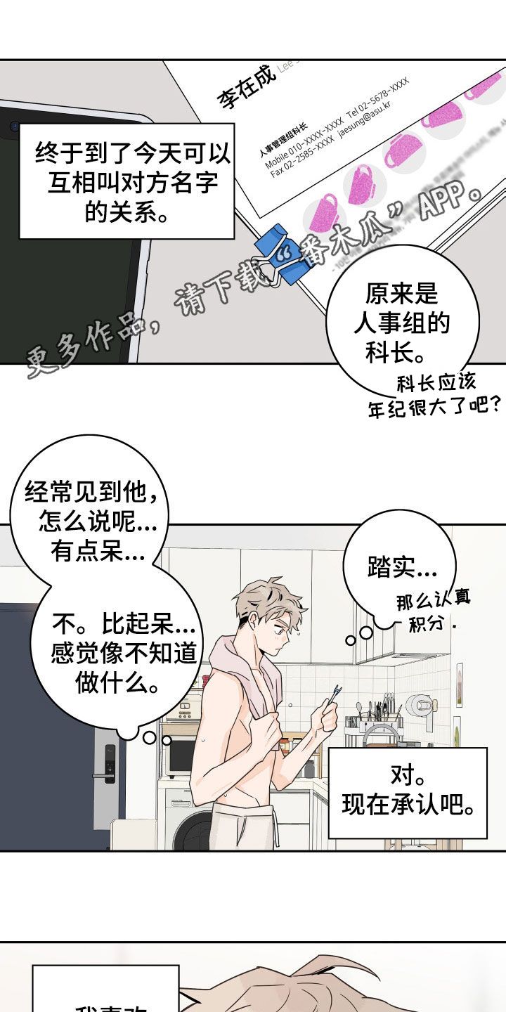 金牌代理漫画,第133话1图