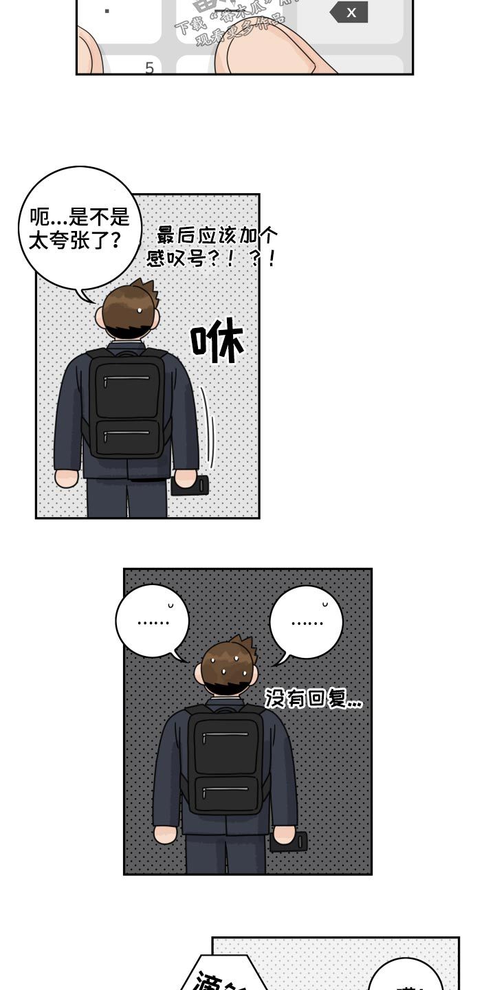 金牌代理讲师漫画,第103话3图