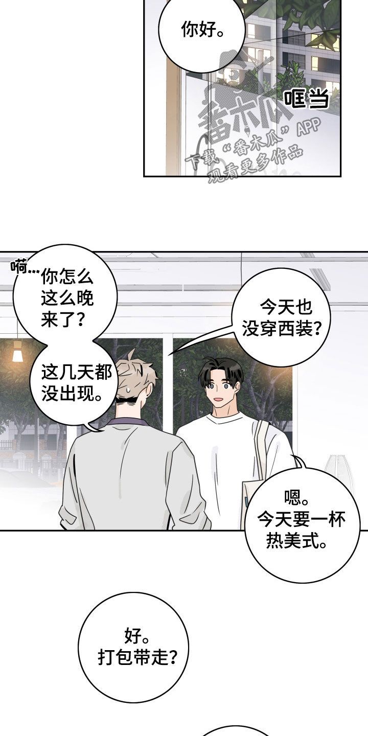 金牌代理漫画,第133话4图