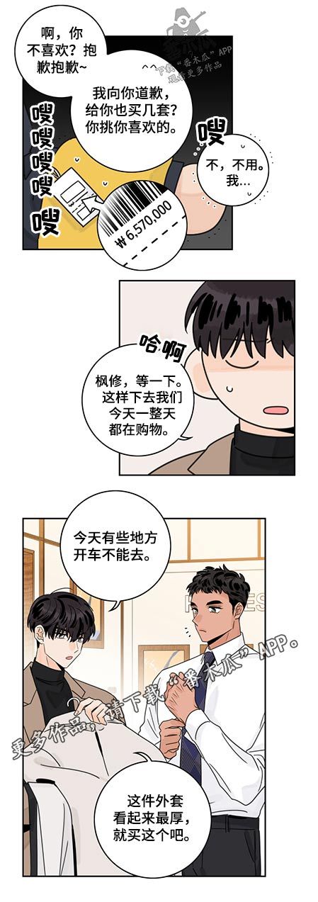 金牌代理讲师漫画,第76话4图