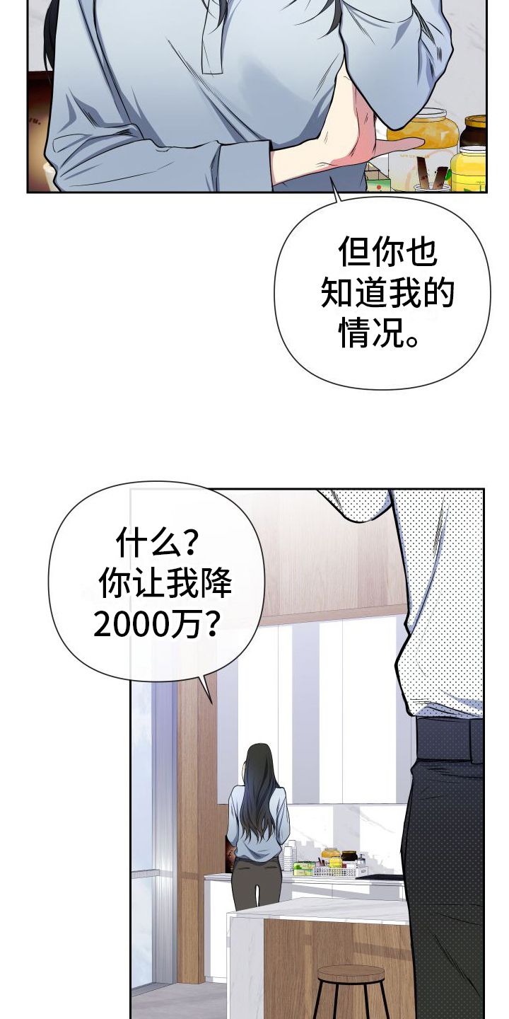 请和我结婚漫画,第1话3图