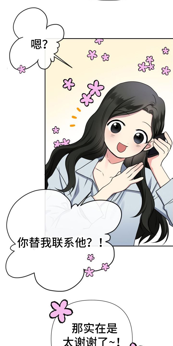 请和我结婚漫画,第1话5图