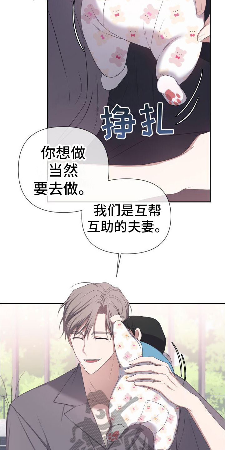 请和我结婚吧全集在线观看漫画,第13话3图