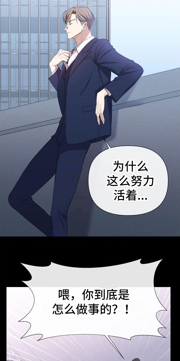 请和我的老公结婚漫画,第11话4图