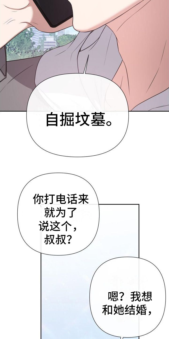 请和我结婚吧by桃百合漫画,第10话5图