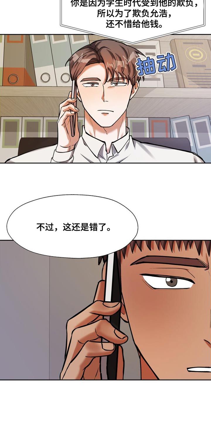 多重惩罚作者漫画,第49话2图