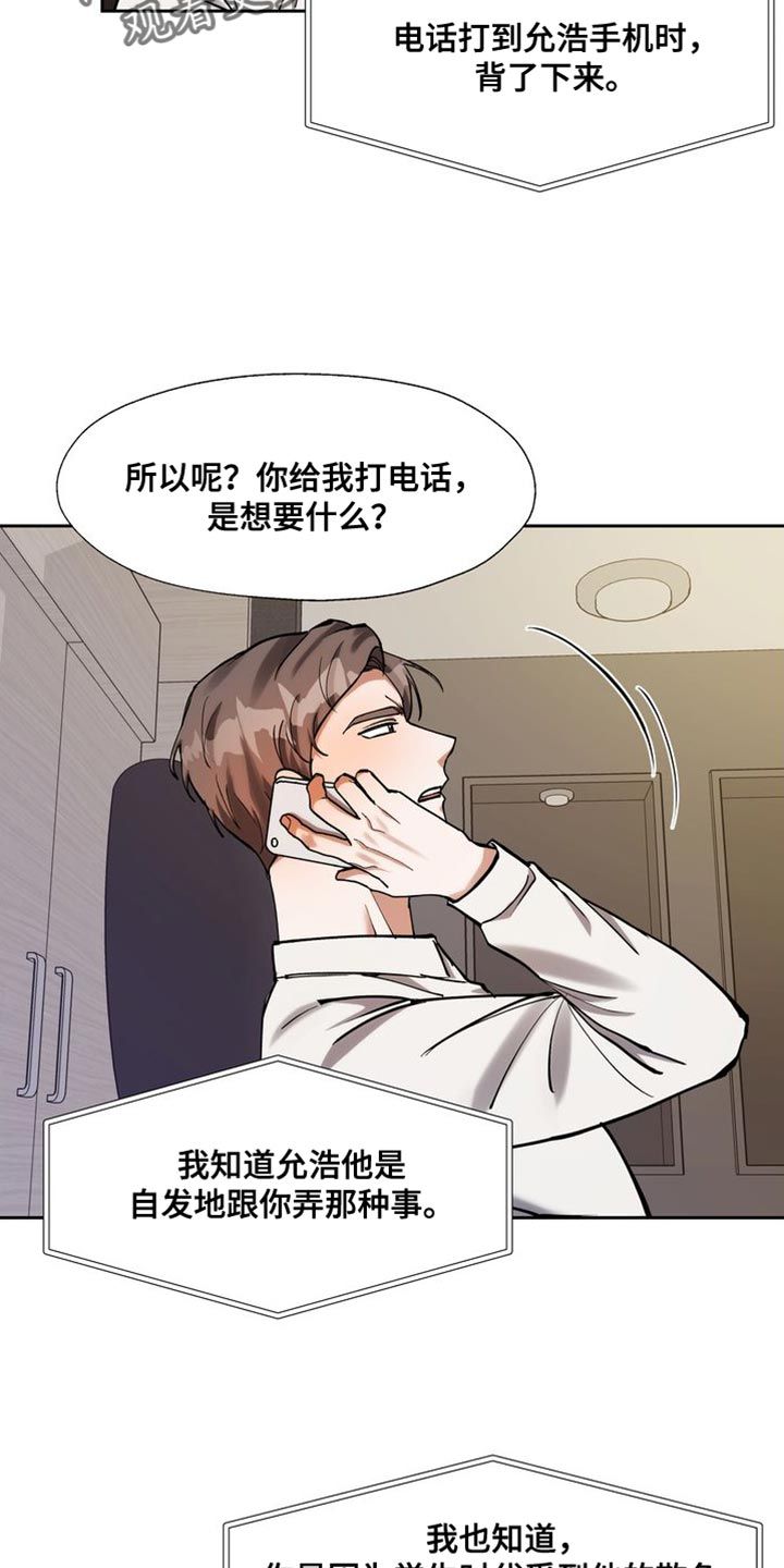 多重惩罚作者漫画,第49话1图