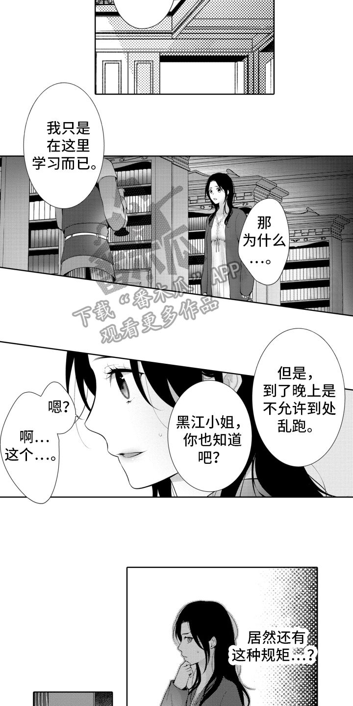 受疼爱的公主漫画,第8话4图