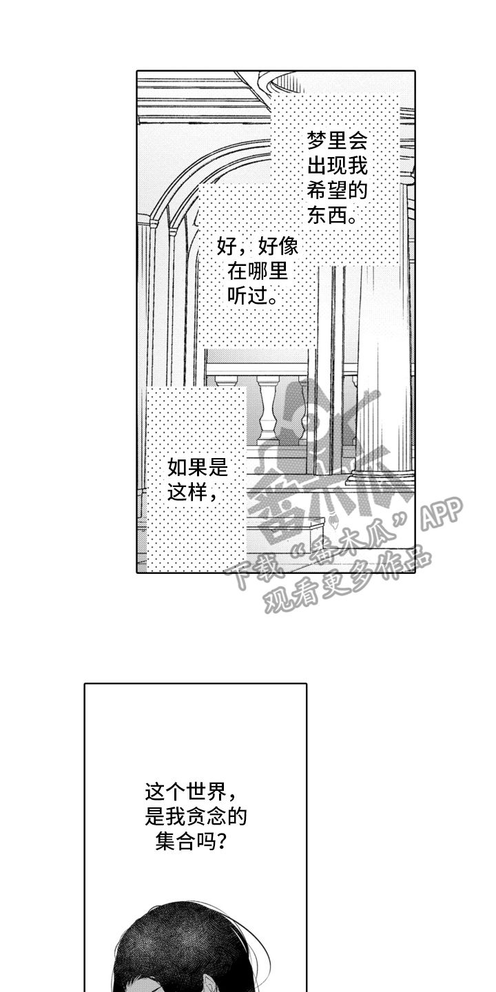 受疼爱的公主漫画,第7话1图