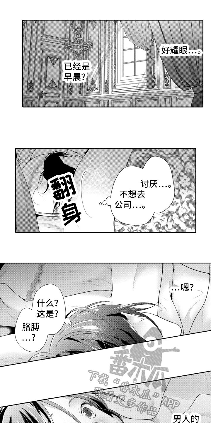 受疼爱的公主漫画,第5话2图