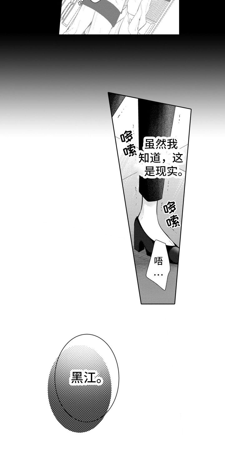 受疼爱的公主漫画,第14话2图