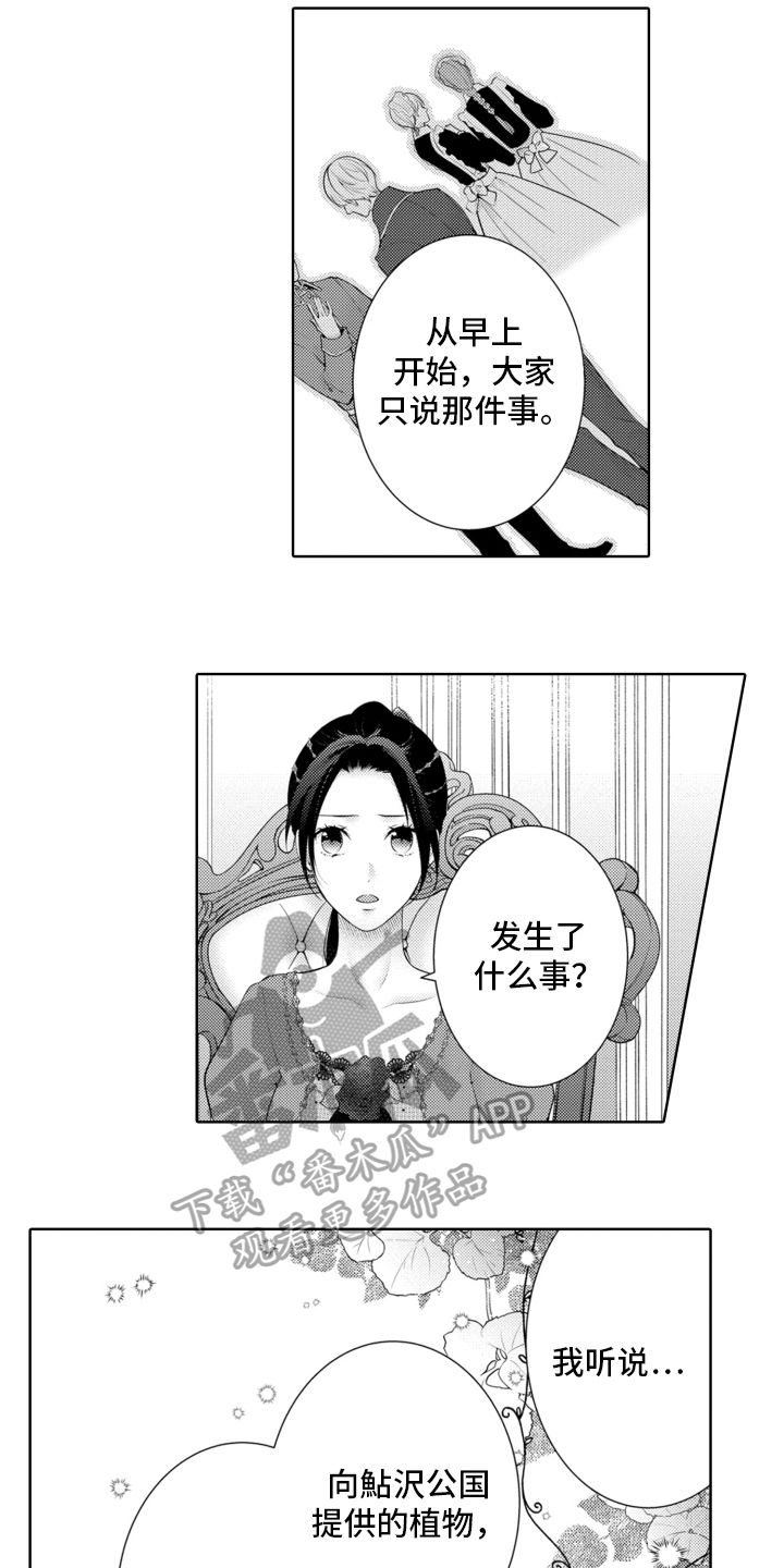 受疼爱的公主漫画,第19话4图