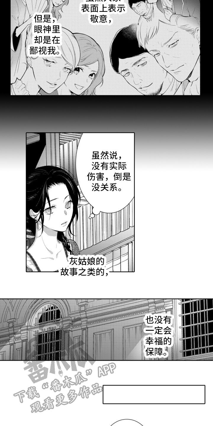 受疼爱的公主漫画,第7话3图