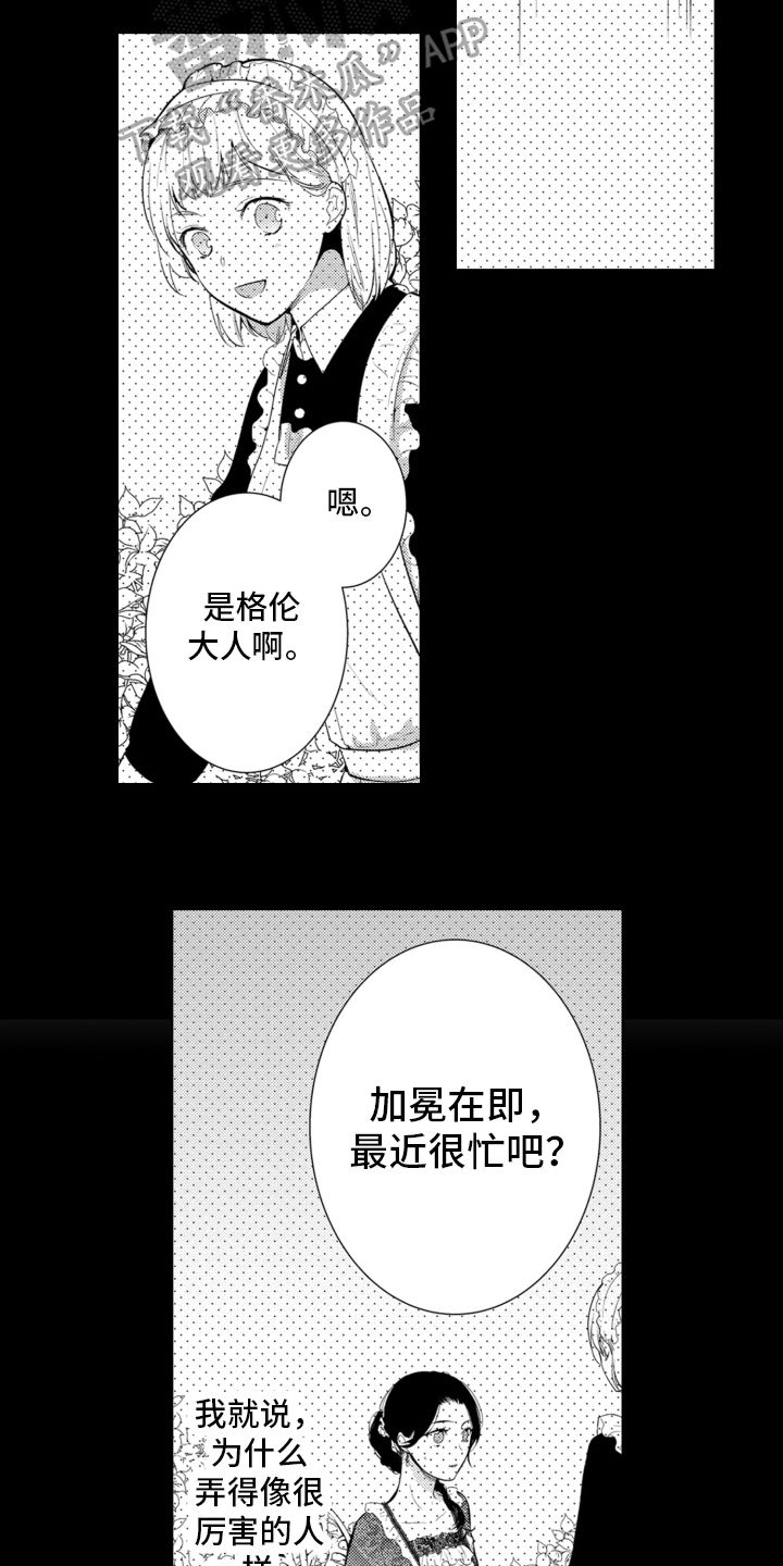 受疼爱的公主漫画,第7话2图