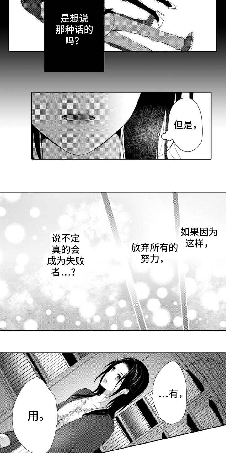 受疼爱的公主漫画,第9话2图