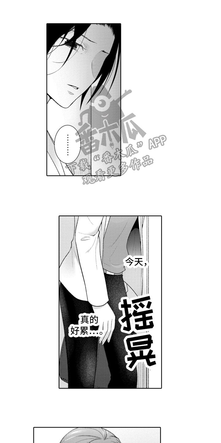 受疼爱的公主漫画,第4话1图