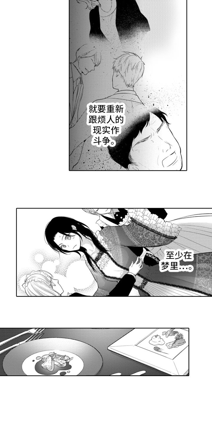 受疼爱的公主漫画,第7话4图