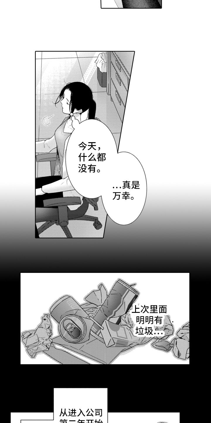 受疼爱的公主漫画,第1话1图