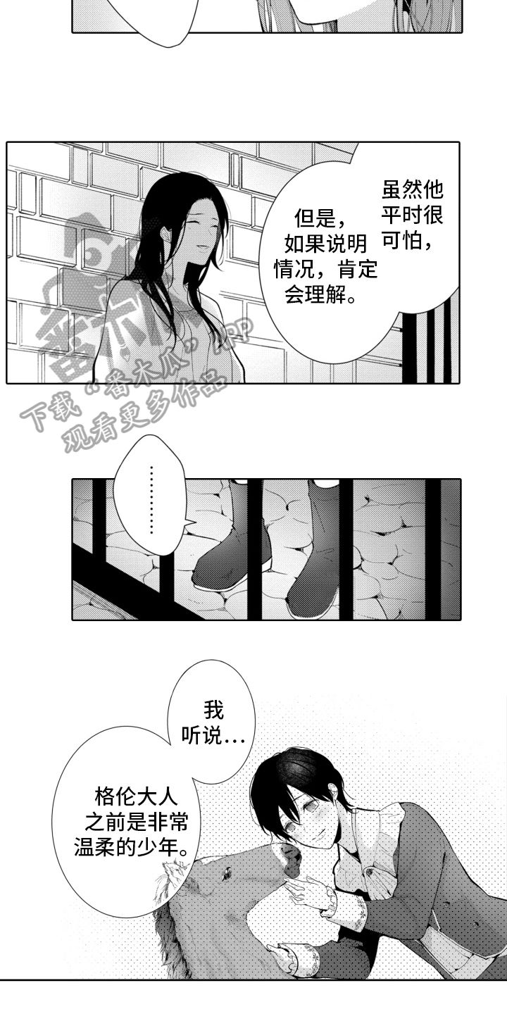 受疼爱的公主漫画,第21话5图