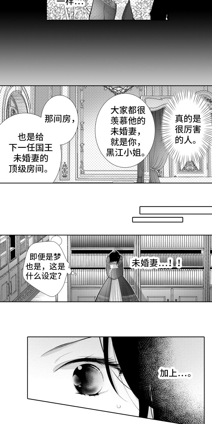 受疼爱的公主漫画,第7话3图