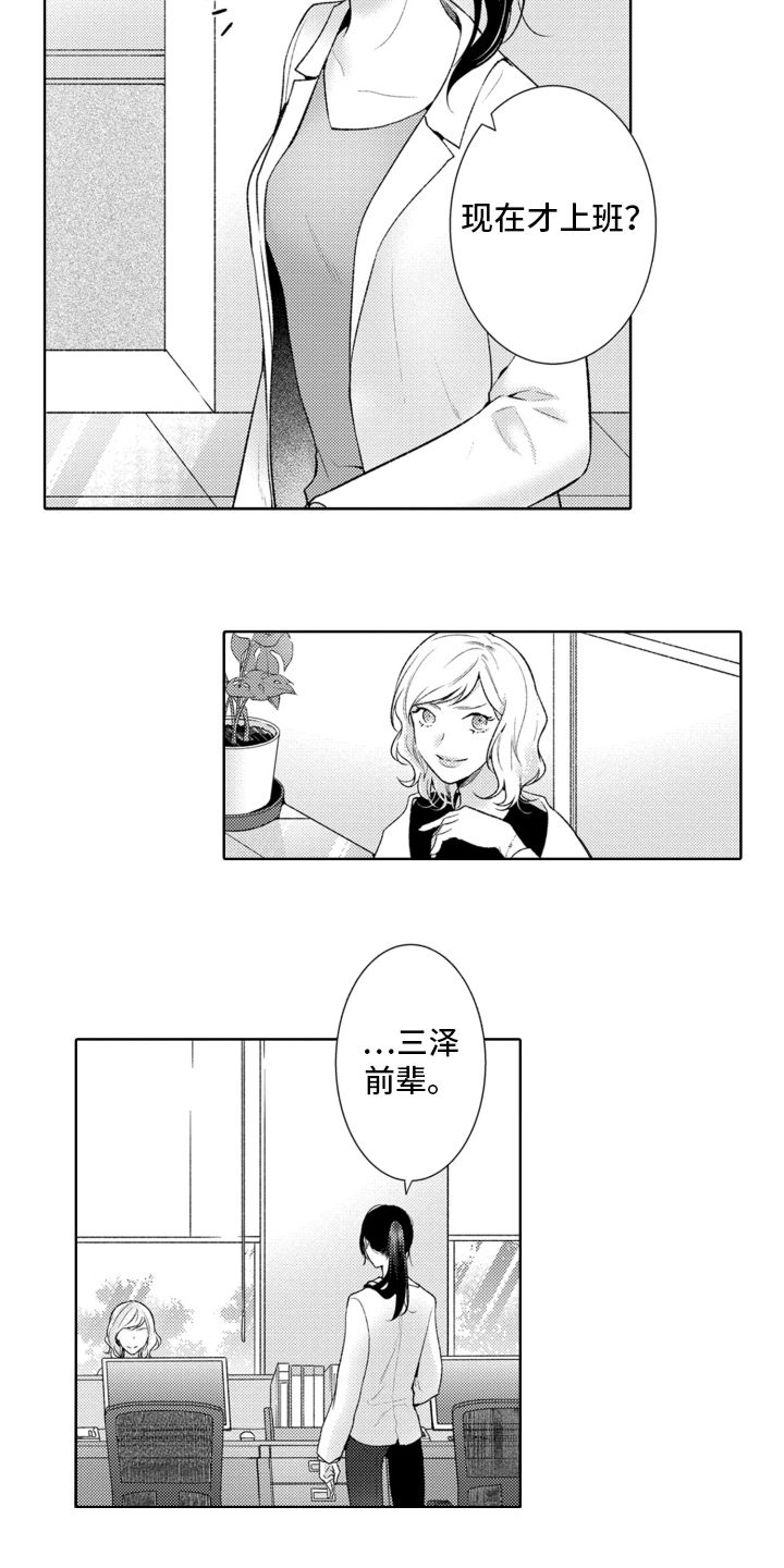 受疼爱的公主漫画,第1话3图