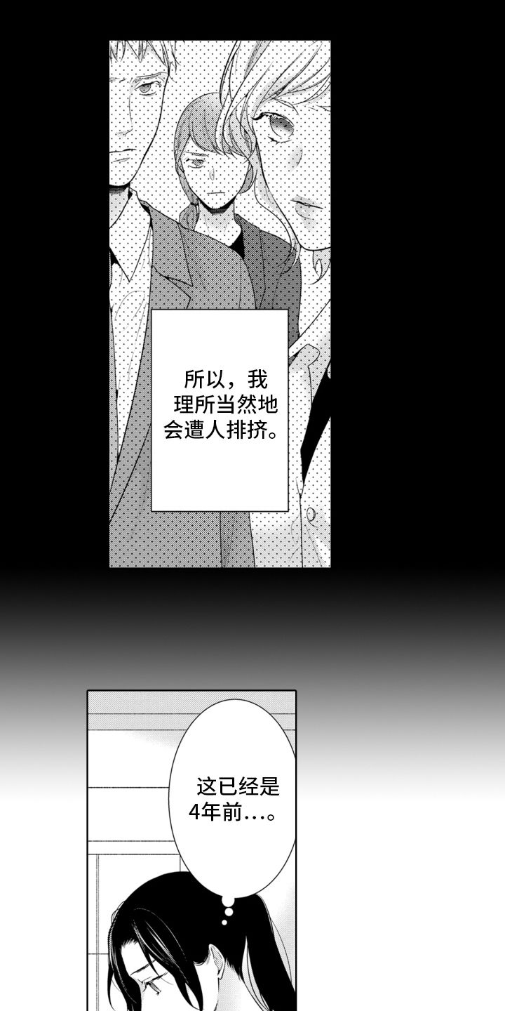 受疼爱的公主漫画,第1话5图