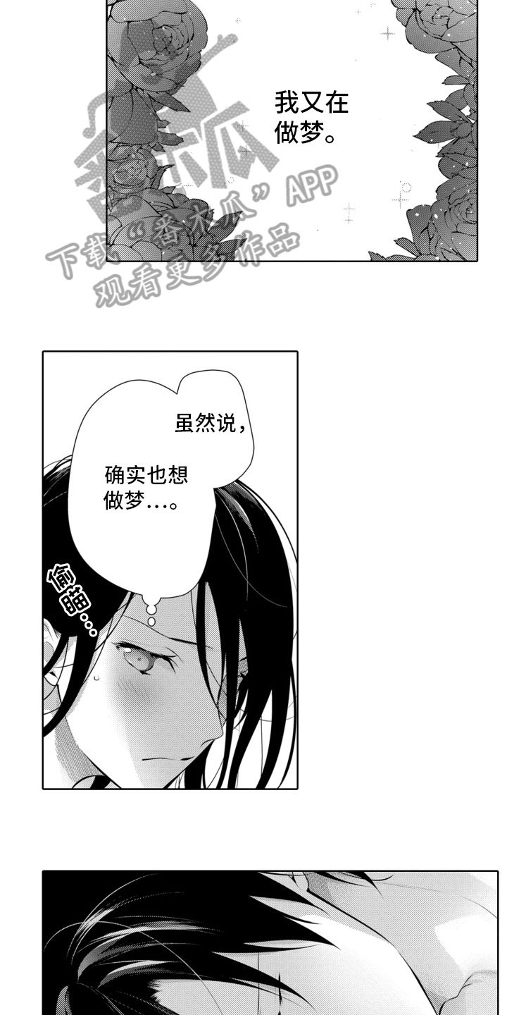 受疼爱的公主漫画,第17话4图