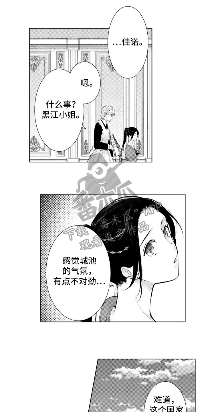 受疼爱的公主漫画,第19话2图