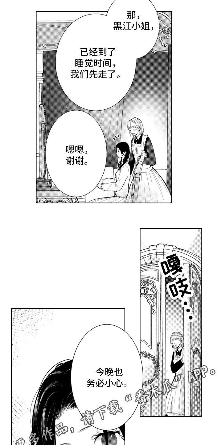 受疼爱的公主漫画,第7话4图