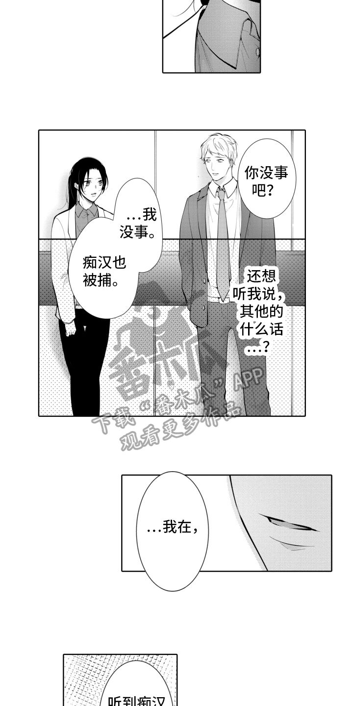 受疼爱的公主漫画,第13话1图