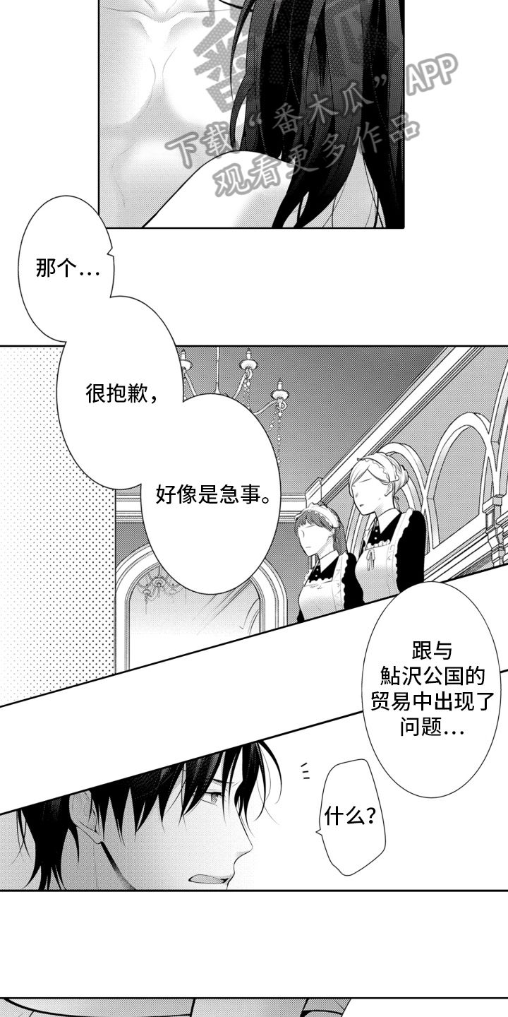 受疼爱的公主漫画,第18话4图