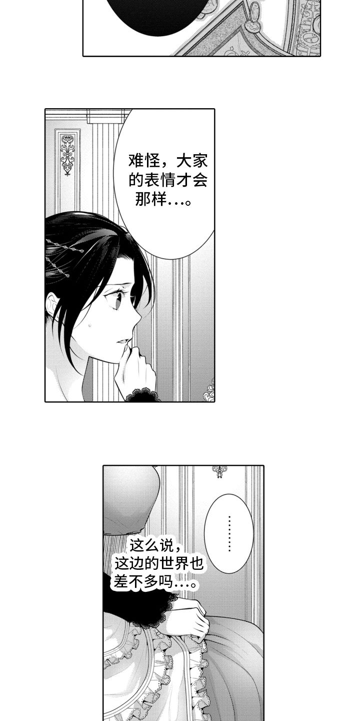 受疼爱的公主漫画,第19话4图