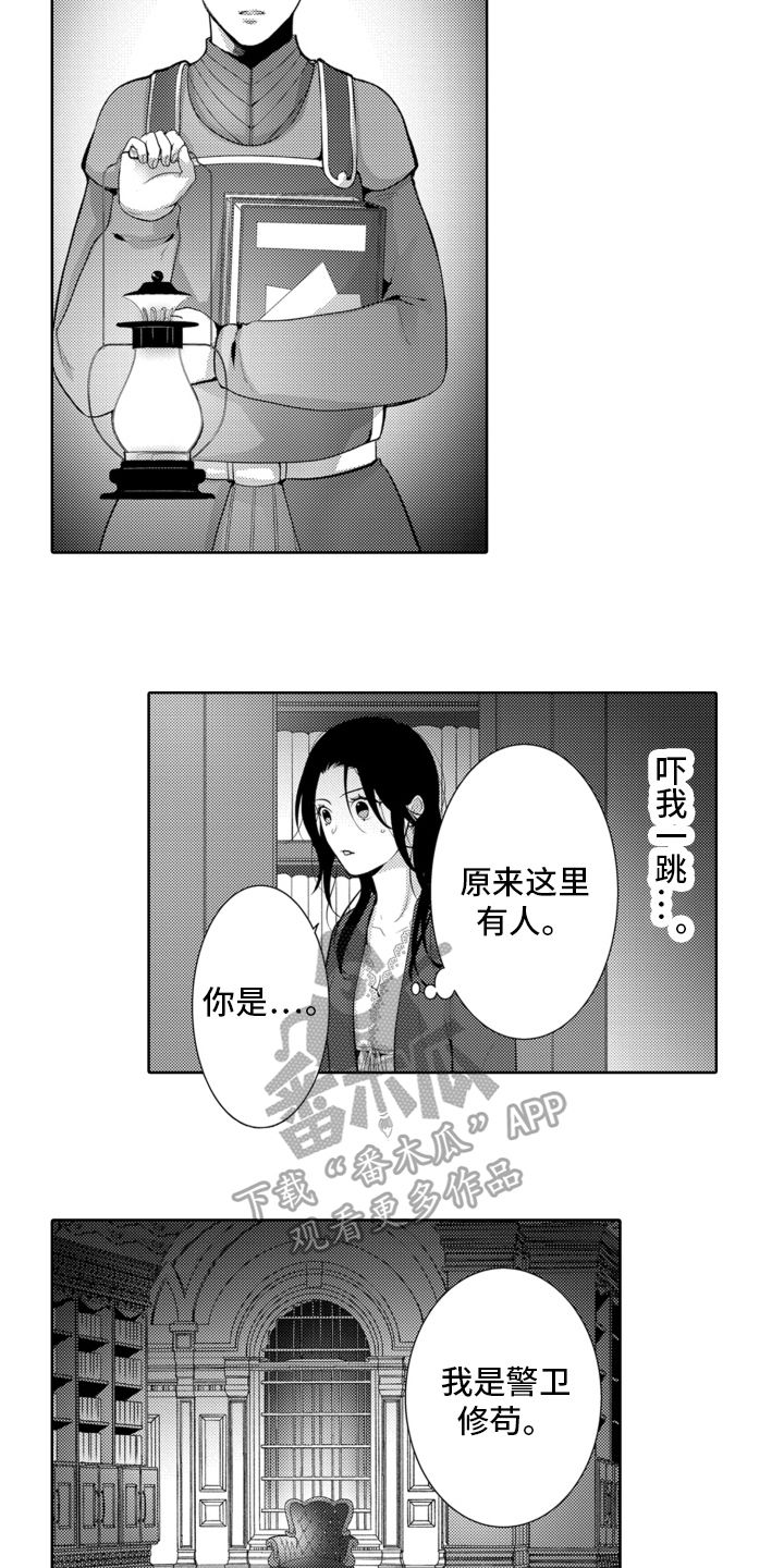 受疼爱的公主漫画,第8话1图