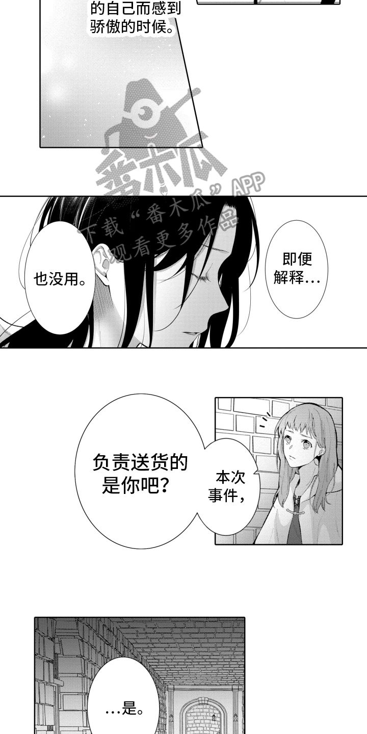 受疼爱的公主漫画,第21话3图