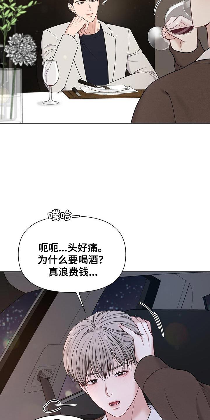 纯白记忆漫画,第24话4图