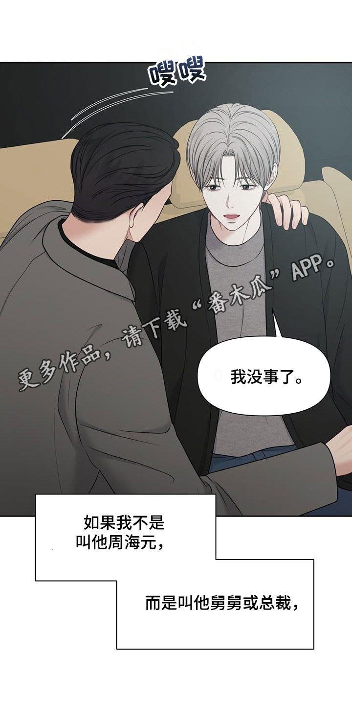 纯白记忆漫画,第54话1图