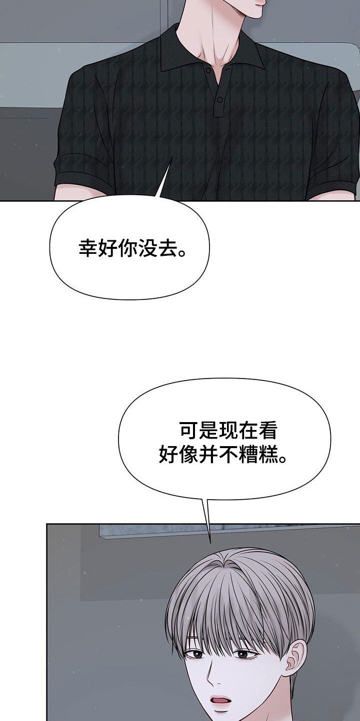 纯白记忆漫画,第33话3图