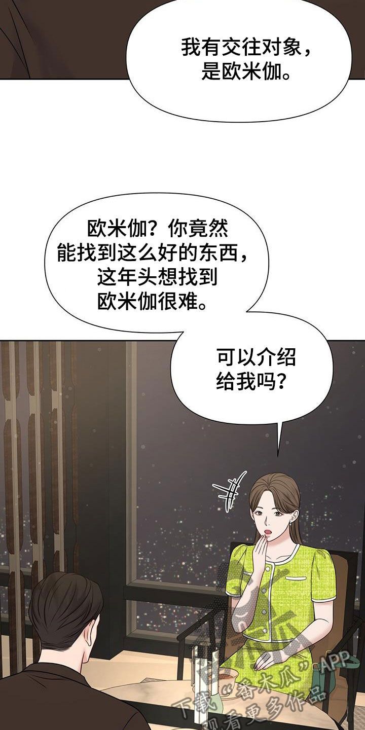 纯白记忆漫画,第37话5图