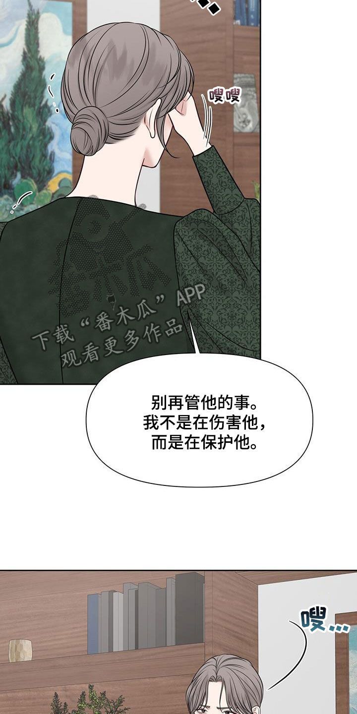 纯白记忆漫画,第46话3图