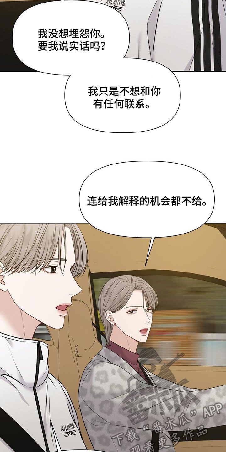 纯白记忆漫画,第58话3图