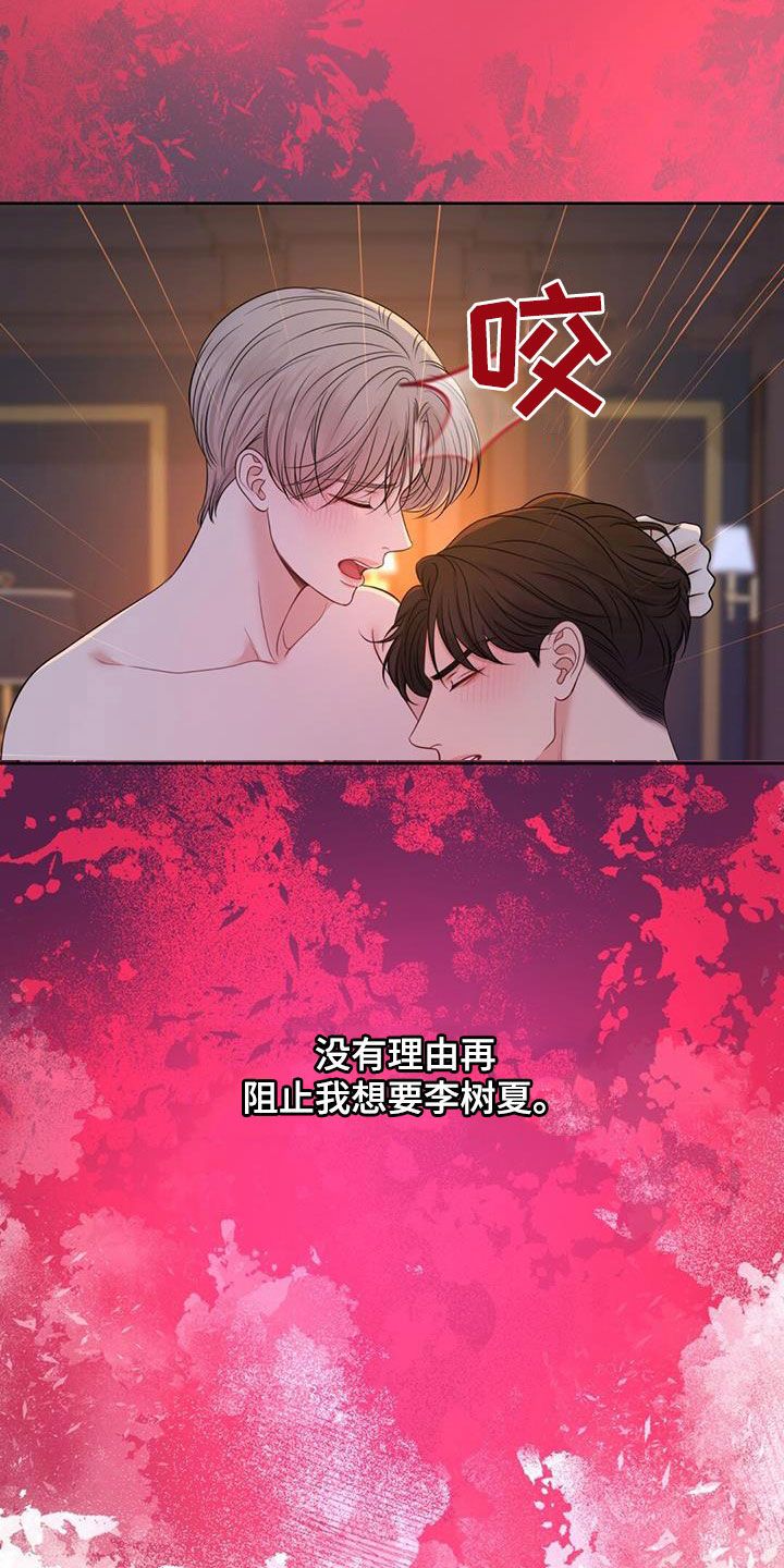 纯白记忆漫画,第81话4图