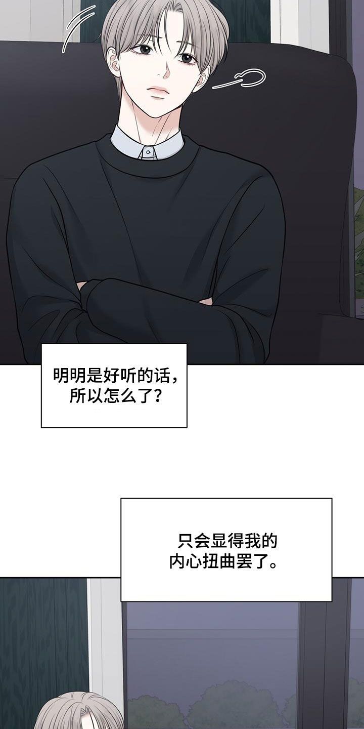 纯白记忆漫画,第66话4图