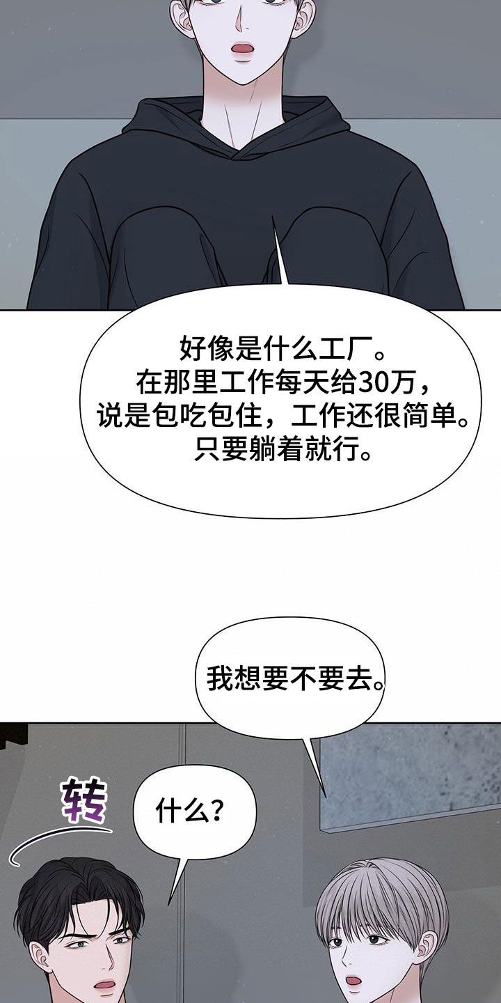 纯白记忆漫画,第33话1图